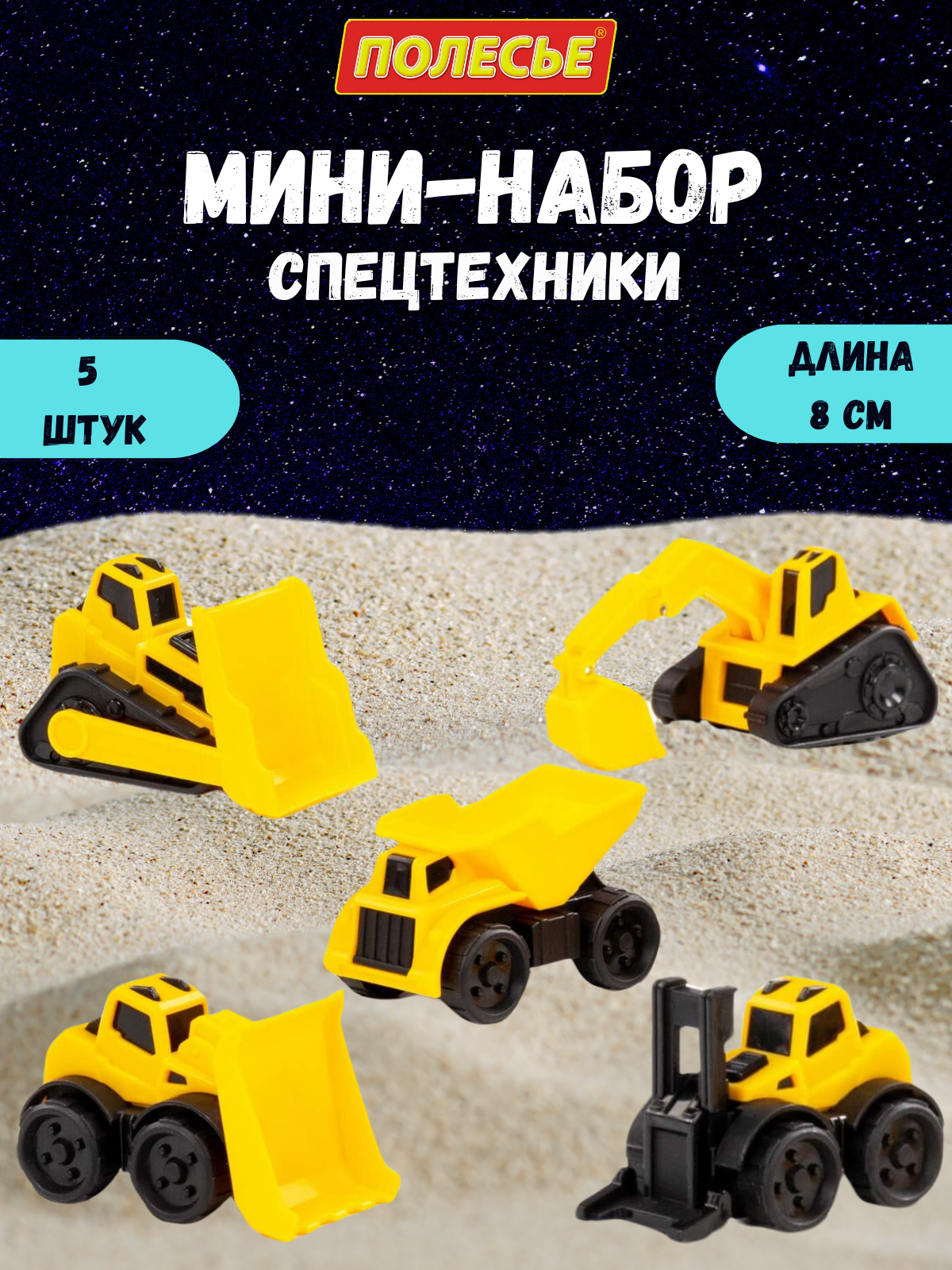 Игровой набор Полесье Спецтехника 47974Мини5 - фото 1