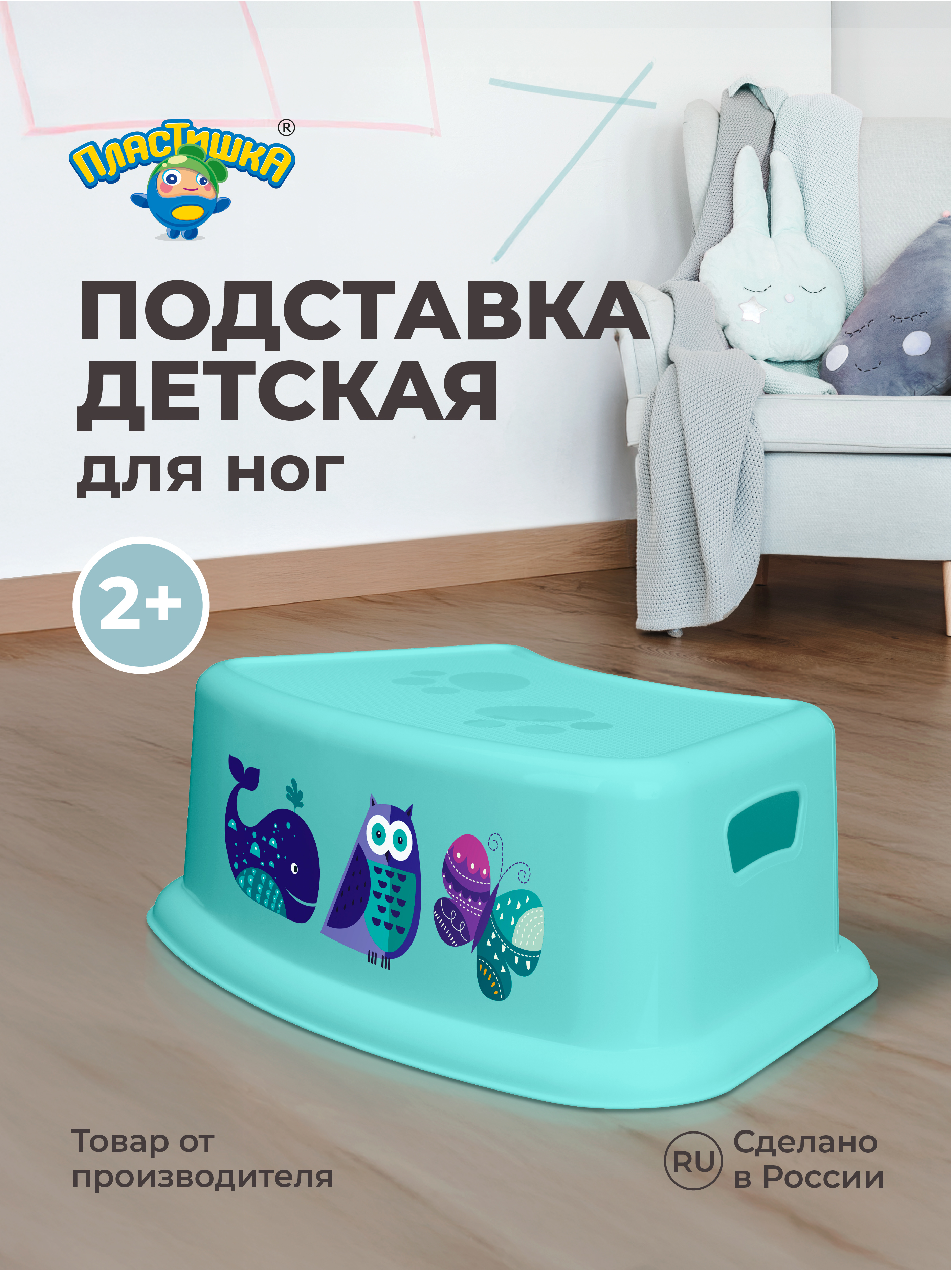 Подставка для ног Пластишка - фото 1