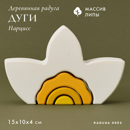 Игрушка RADUGA GRËZ пирамидка