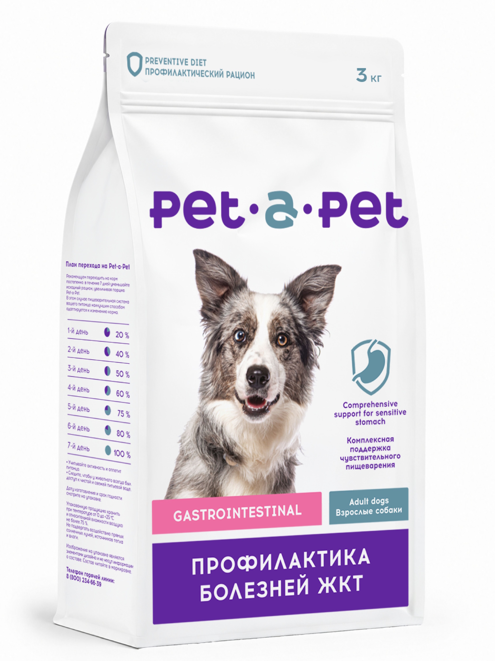 Корм для собак Pet-a-Pet всех пород Gastrointestinal 3кг - фото 3