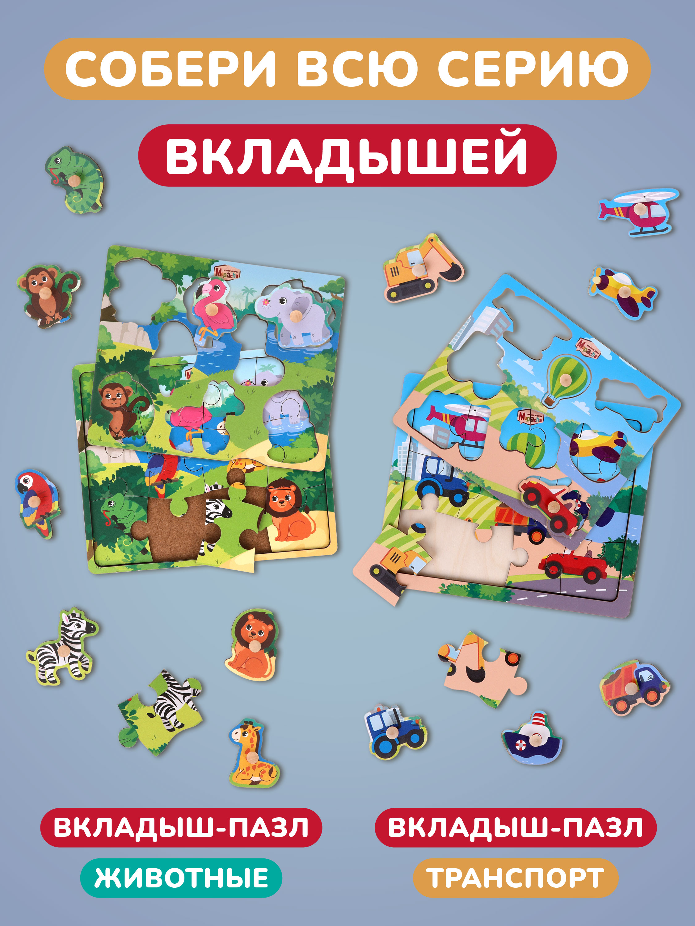 Игрушка Mapacha рамка-вкладыш Монтессори Мелкая моторика - фото 9