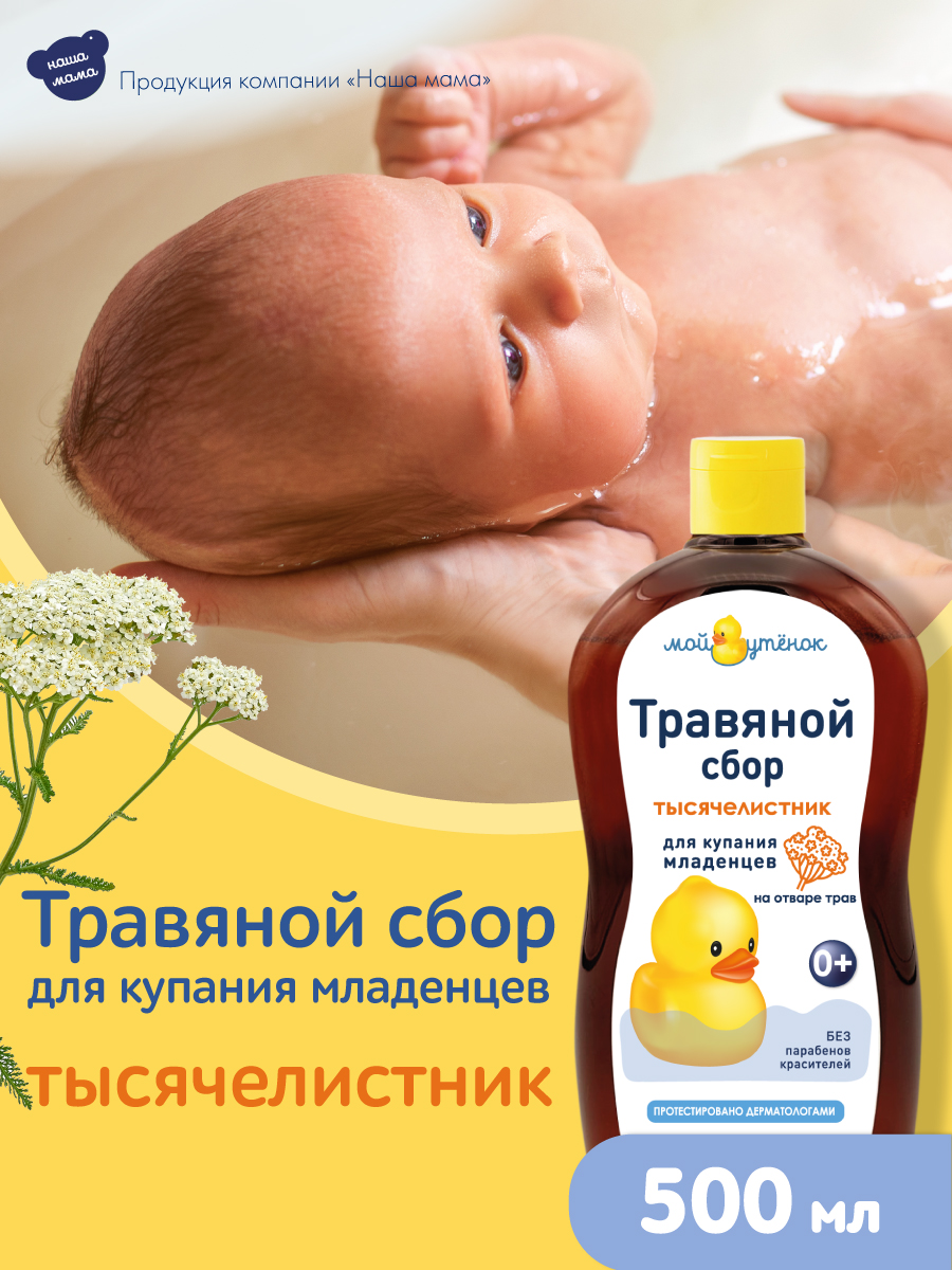 Экстракт Мой утенок Тысячелистник 500 мл - фото 1