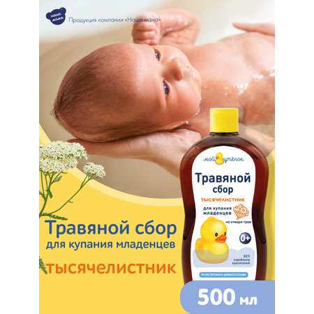 Экстракт Мой утенок Тысячелистник 500 мл