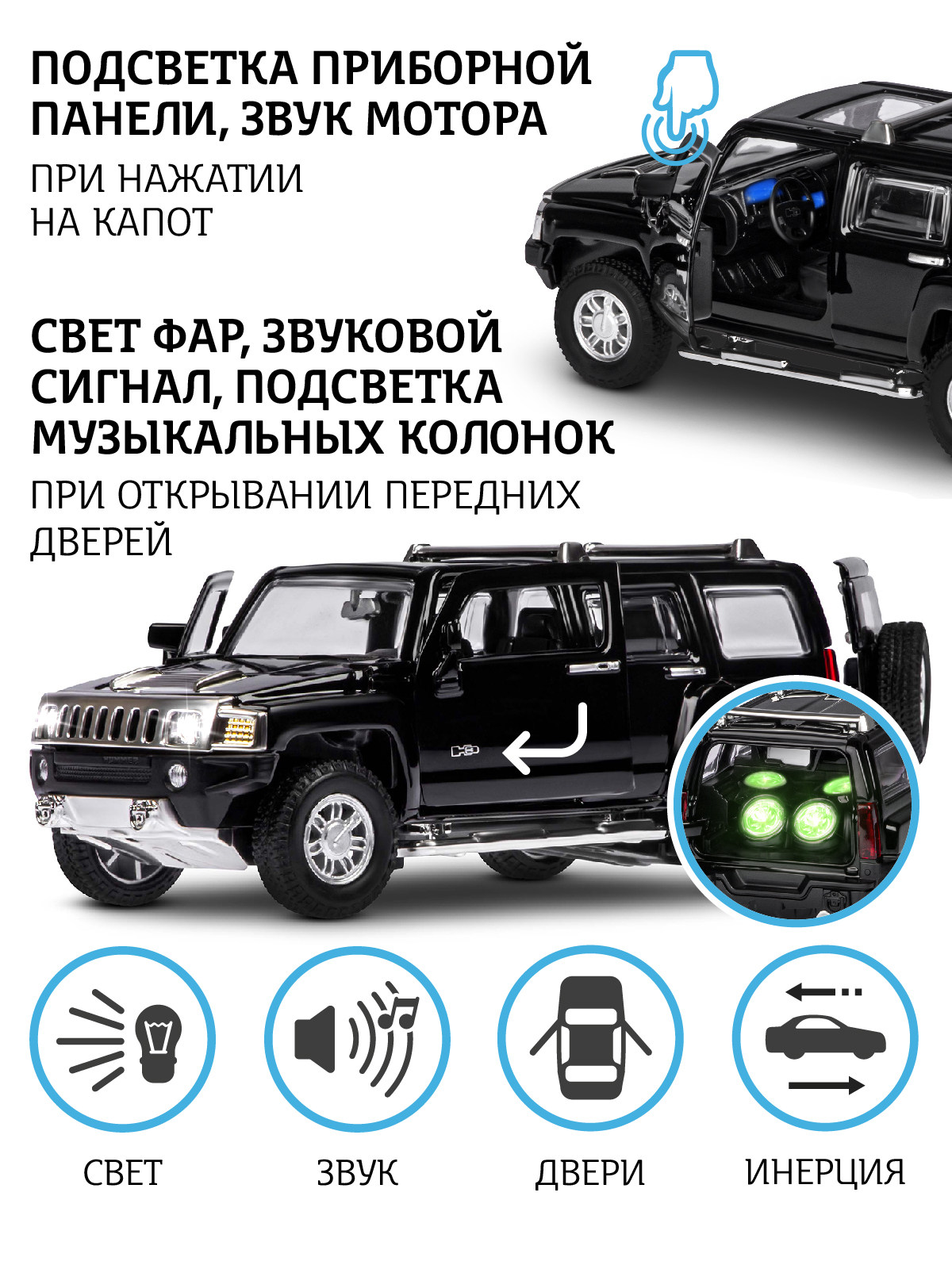 Внедорожник АВТОпанорама Hummer H3 1:32 JB1251156 - фото 2