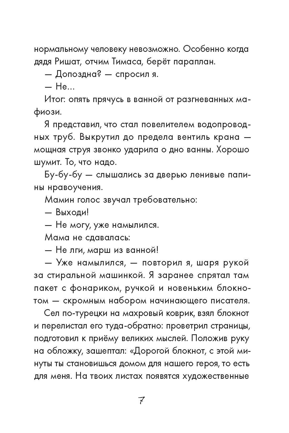 Книга Пять четвертей Мемуры нашего героя - фото 9