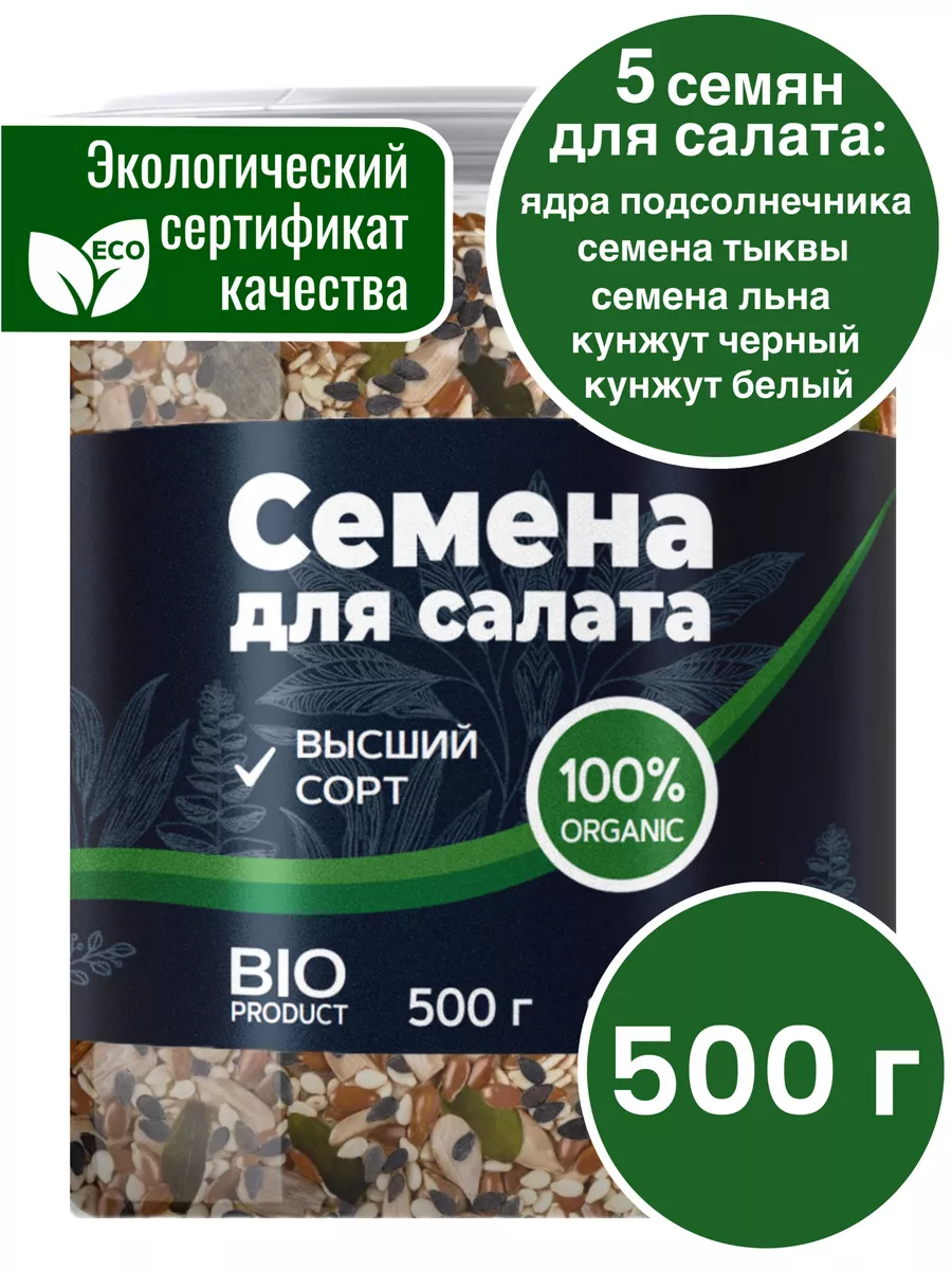 Смесь из 5 семян Миофарм для салата 500гр - фото 1
