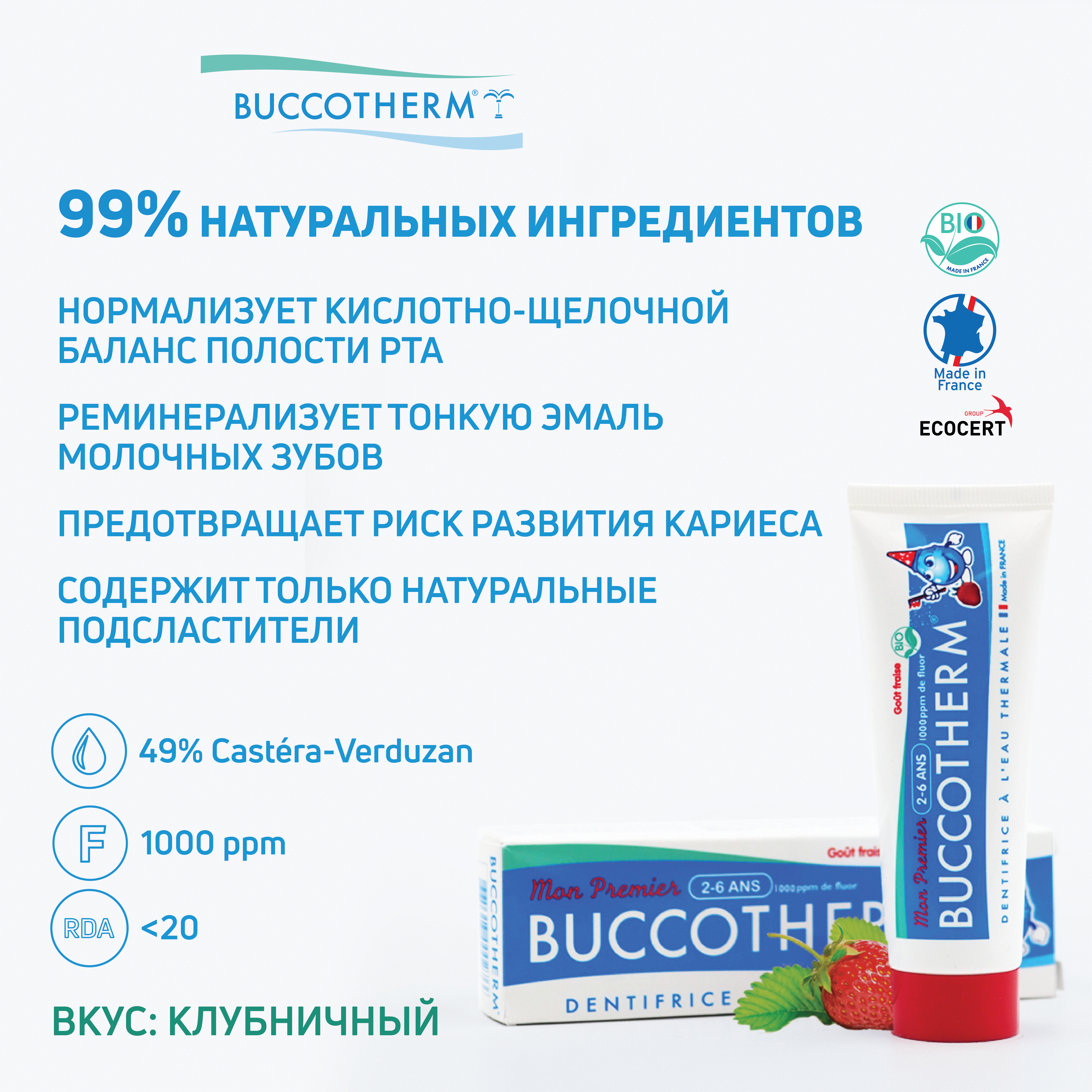 Зубной гель Buccotherm с фтором Клубника - фото 2