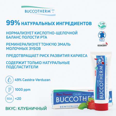 Зубной гель Buccotherm с фтором клубника