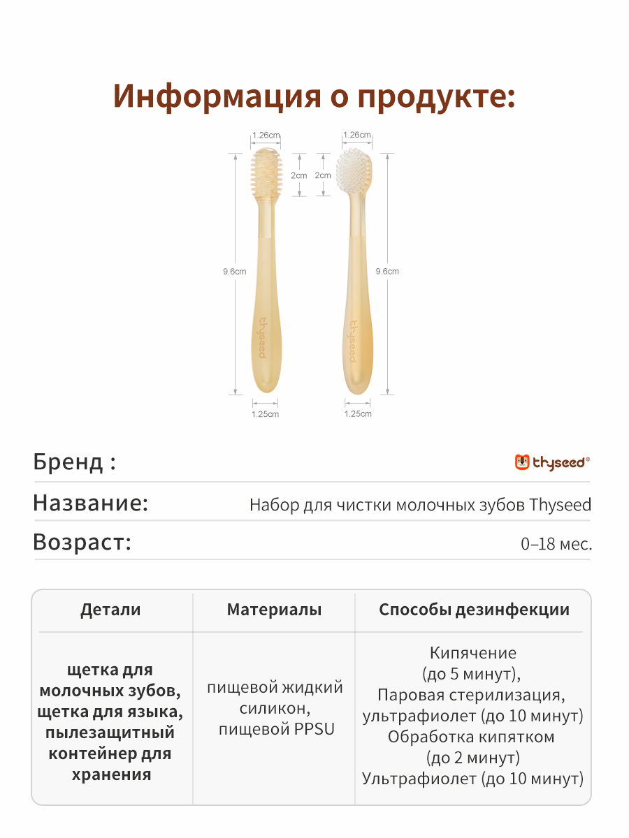 Зубная щетка классическая thyseed от 0 лет 2 шт. - фото 22