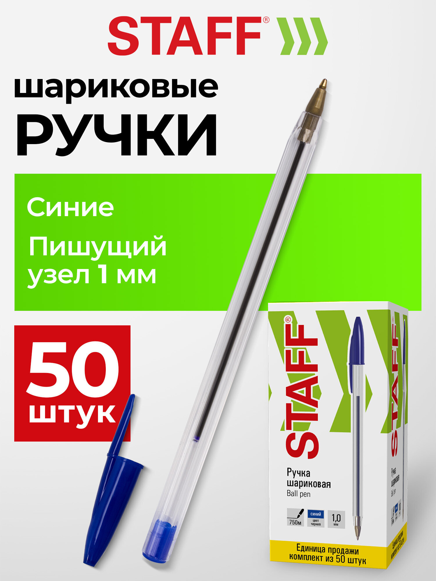 Изображение товара Ручка шариковая Staff BP-01 комплект 50 шт с синими чернилами