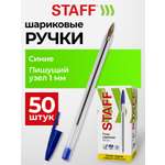 Ручка шариковая Staff 50 шт.