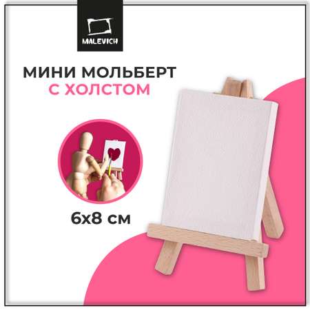 Мольберт Малевичъ