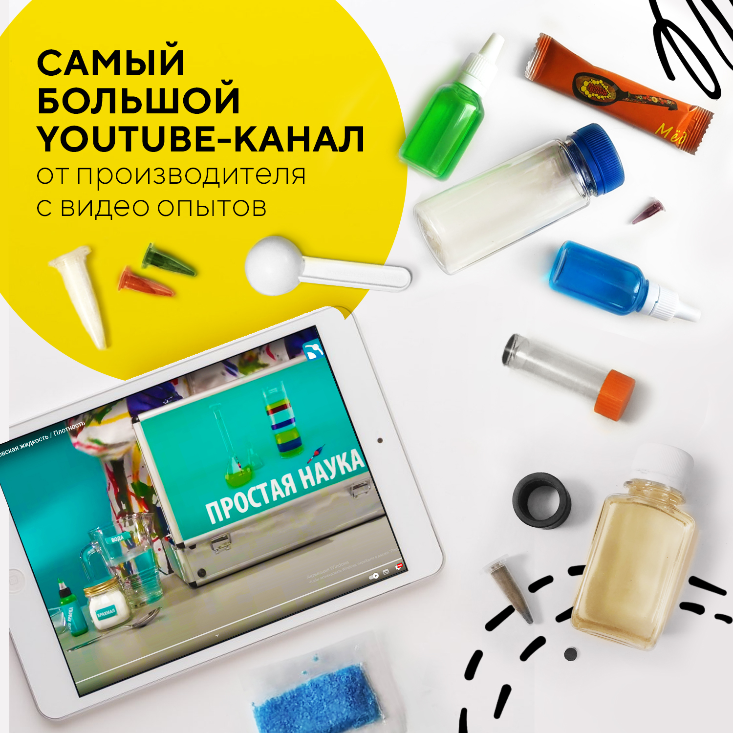 Набор для опытов Простая наука - фото 8
