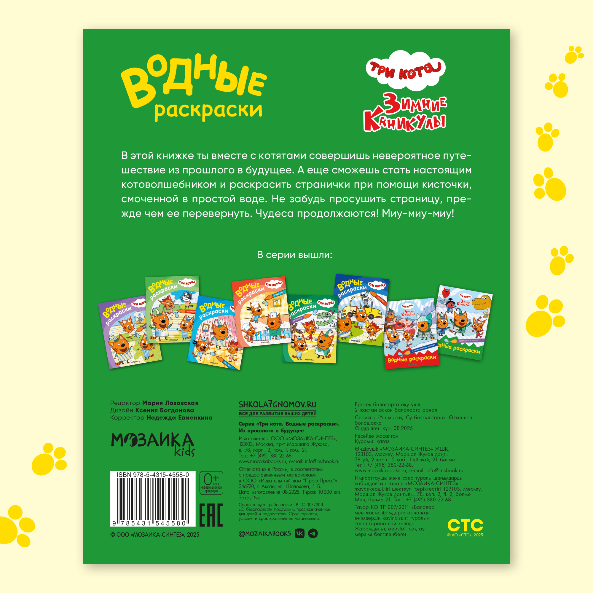 Книга МОЗАИКА kids Раскраски водные Три кота Из прошлого в будущее - фото 9