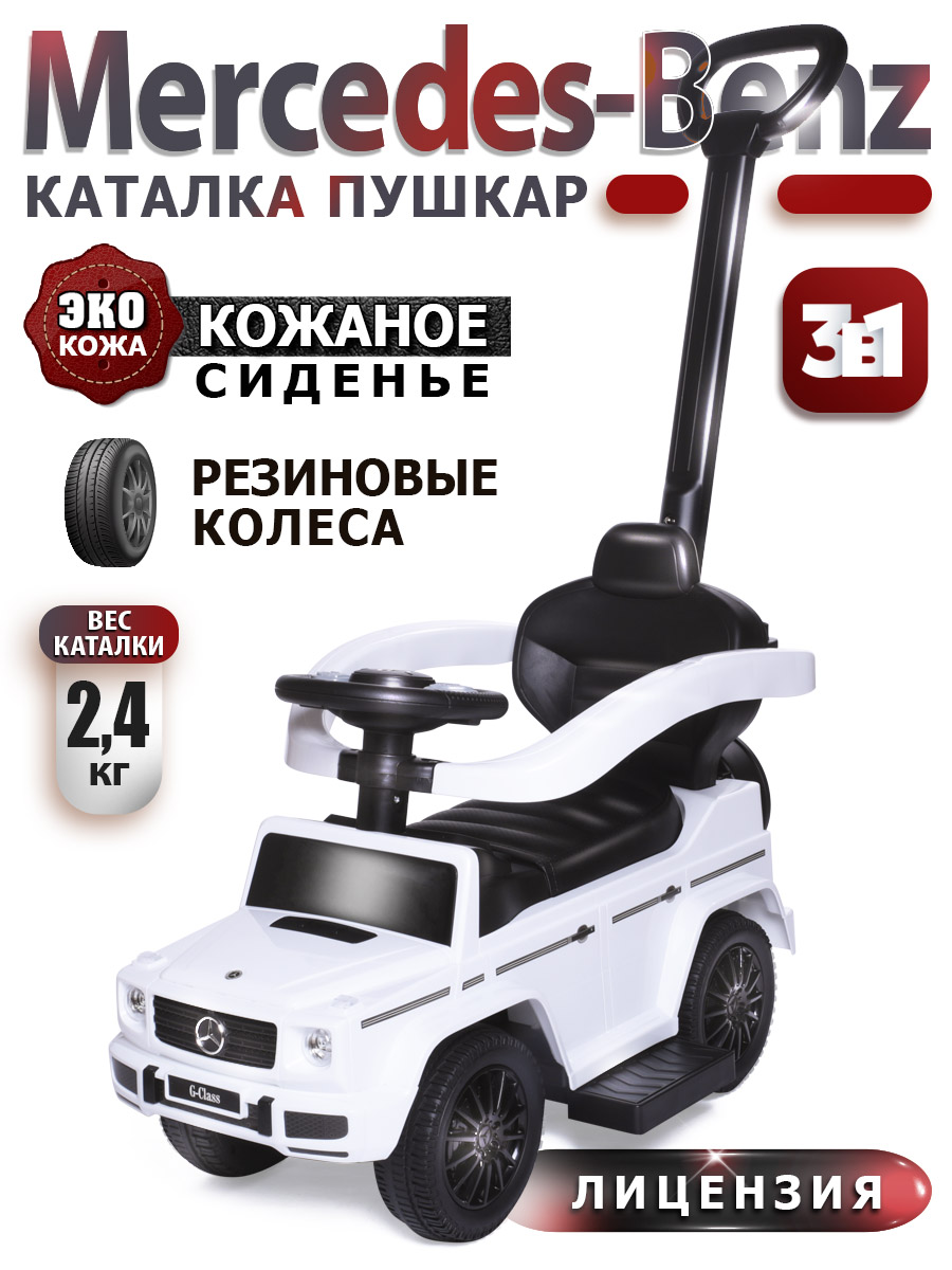 Пушкар BabyCare Mercedes G350d белый - фото 1