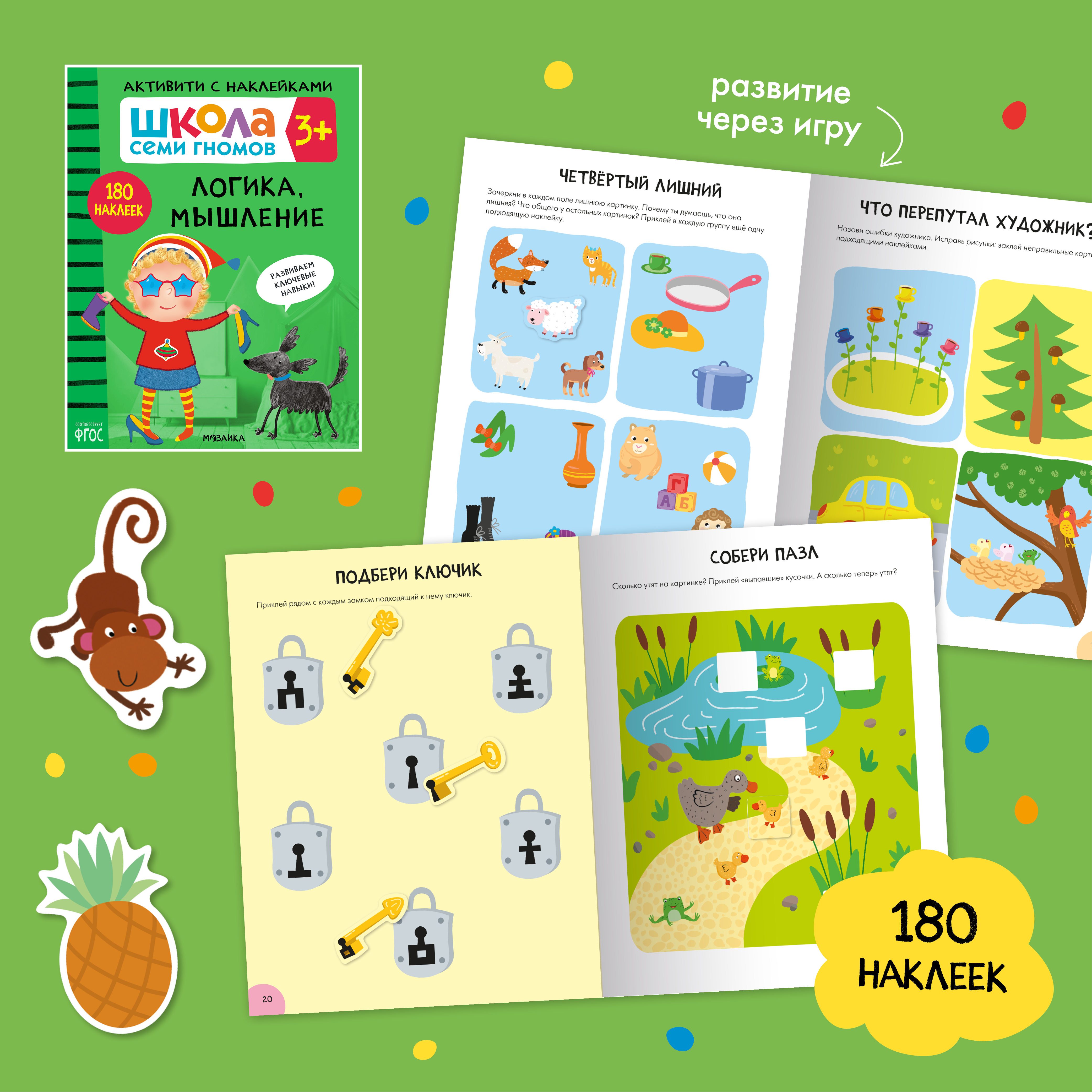 Комплект Школа Семи Гномов Активити с наклейками 3+. 4 книги + поощрительные наклейки - фото 7
