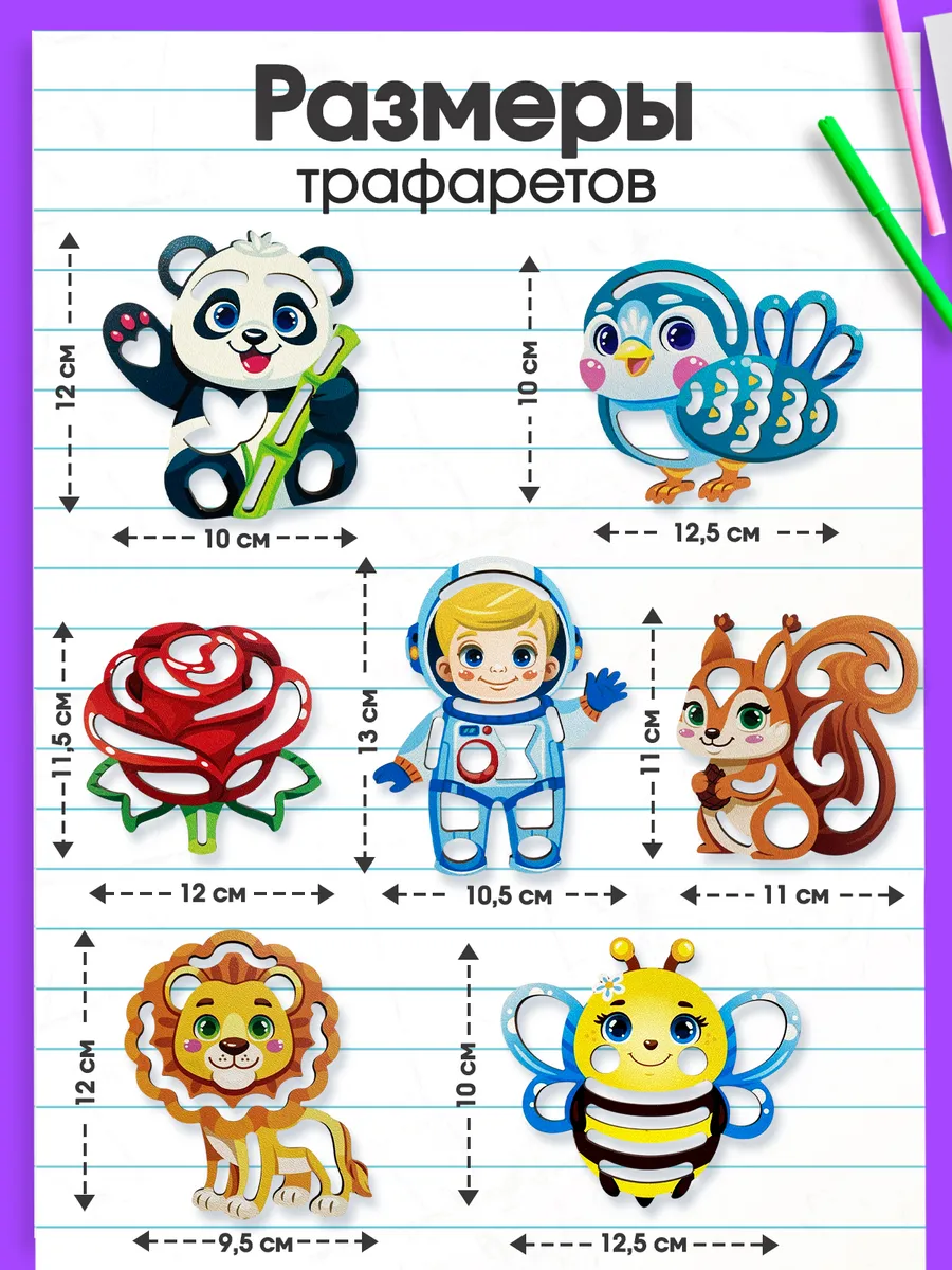 Грат / Развивающие яркие трафареты для детей - фото 8