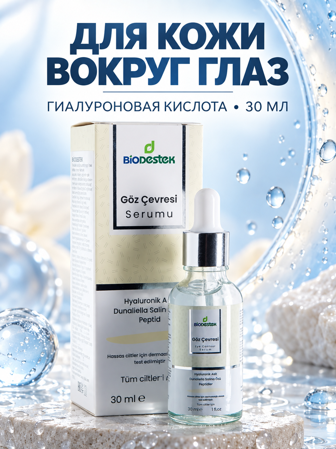 Сыворотка DESTEK с гилауроновой кислотой 30 мл - фото 4
