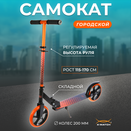 Самокат X-Match двухколесный