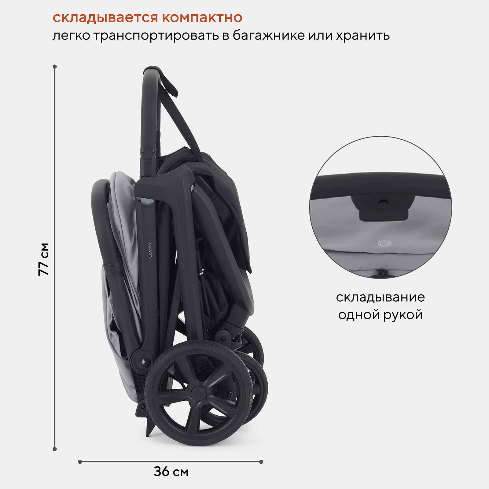 Коляска прогулочная Rant Lumos - фото 9