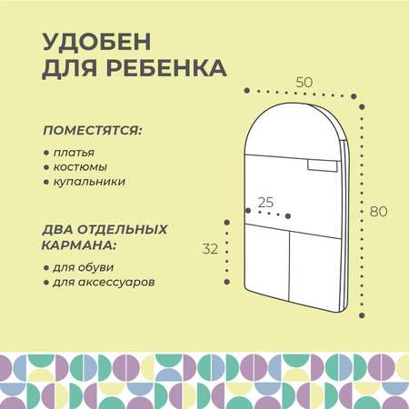 Чехол для одежды детский Всё на местах 80х50 см нежно-розовый