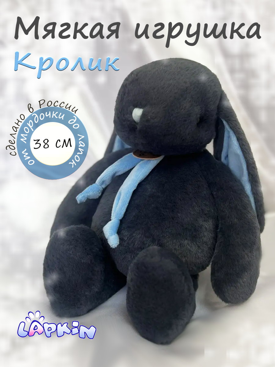 Изображение товара Мягкая игрушка Lapkin Кролик