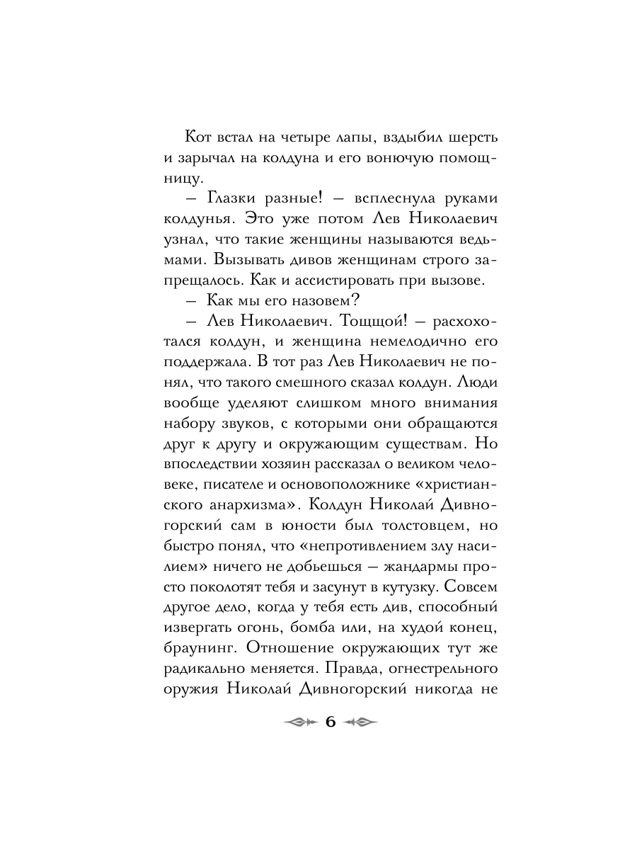 Книга Эксмо Див Тайной канцелярии Книга 2 Колдун Российской империи формат клатчбук - фото 13