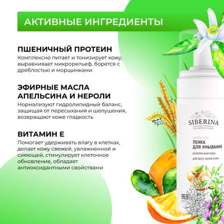 Пена Siberina 150 мл
