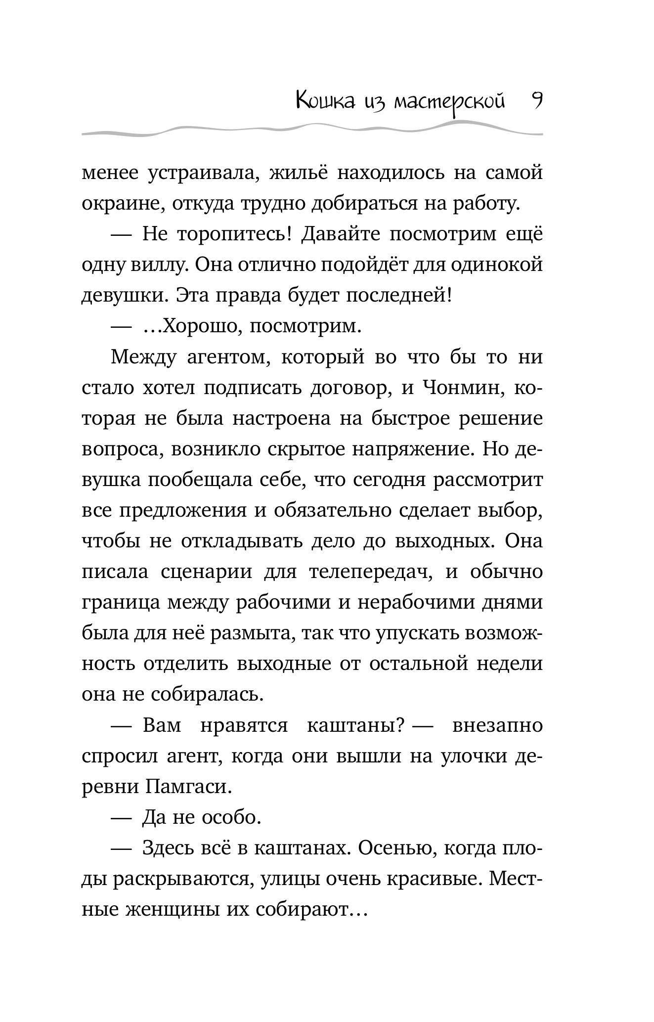 Книга Эксмо Кошка из мастерской - фото 6