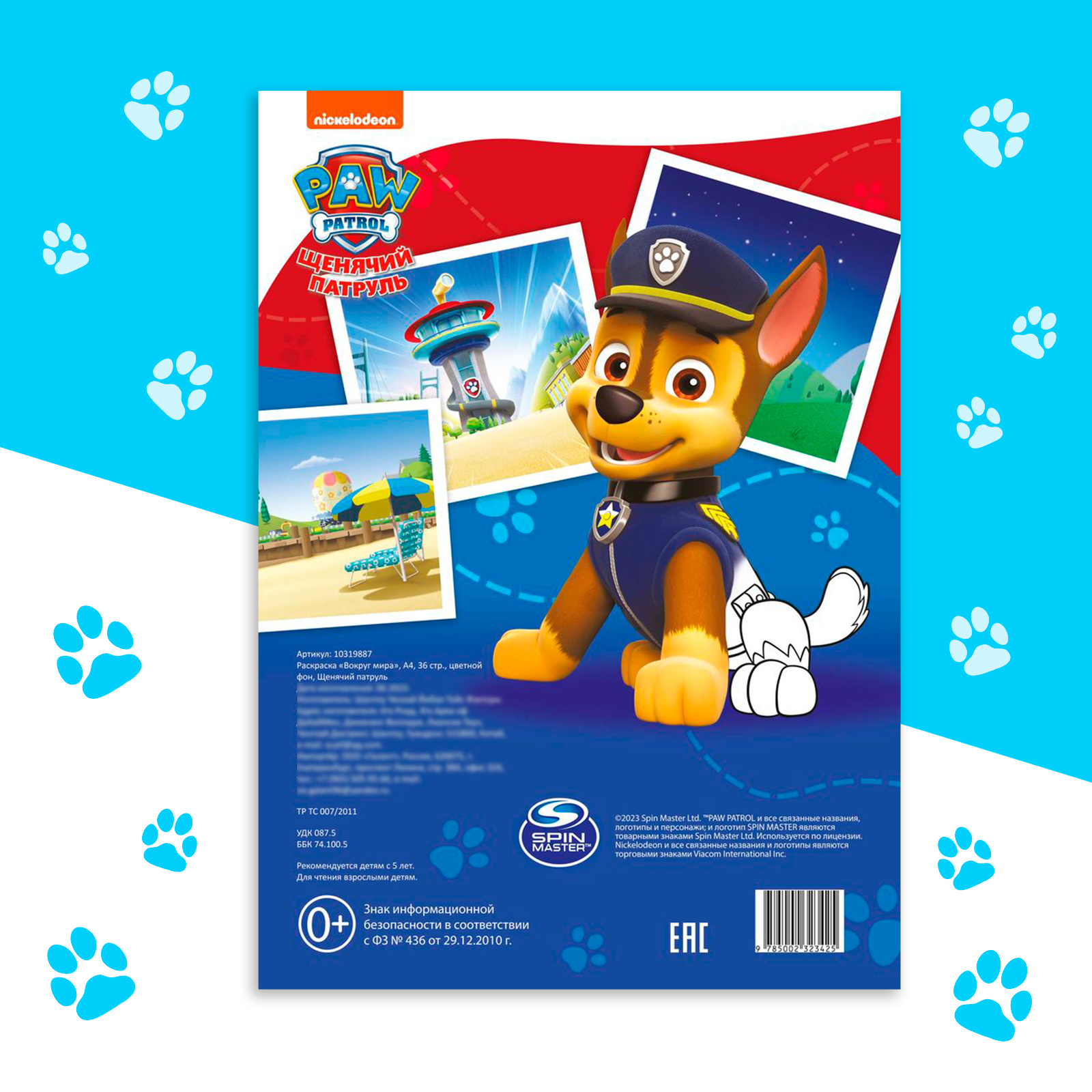 Раскраска Paw Patrol Вокруг мира А4 36 стр цветной фон Щенячий патруль - фото 5