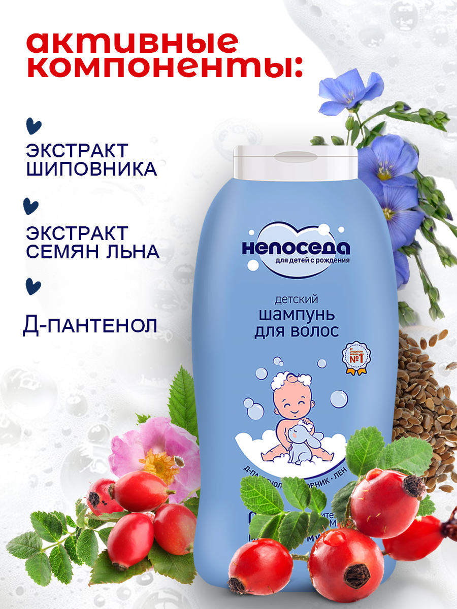 Шампунь непоседа С шиповником 400 мл - фото 2