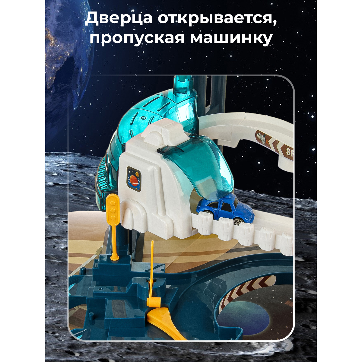 Трек Veld Co Космос 133855 - фото 7