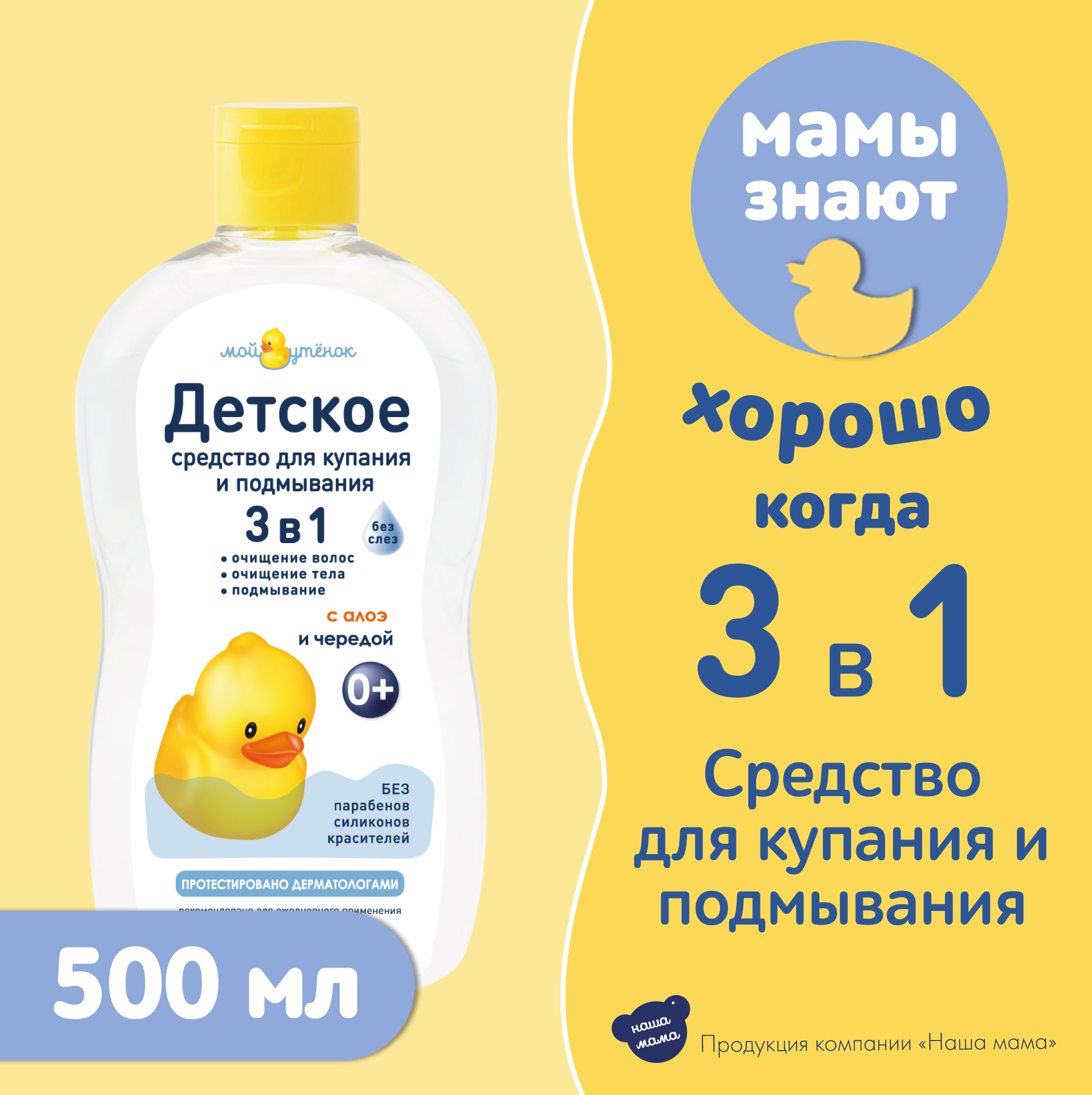 Гель Мой утенок 500 мл - фото 1
