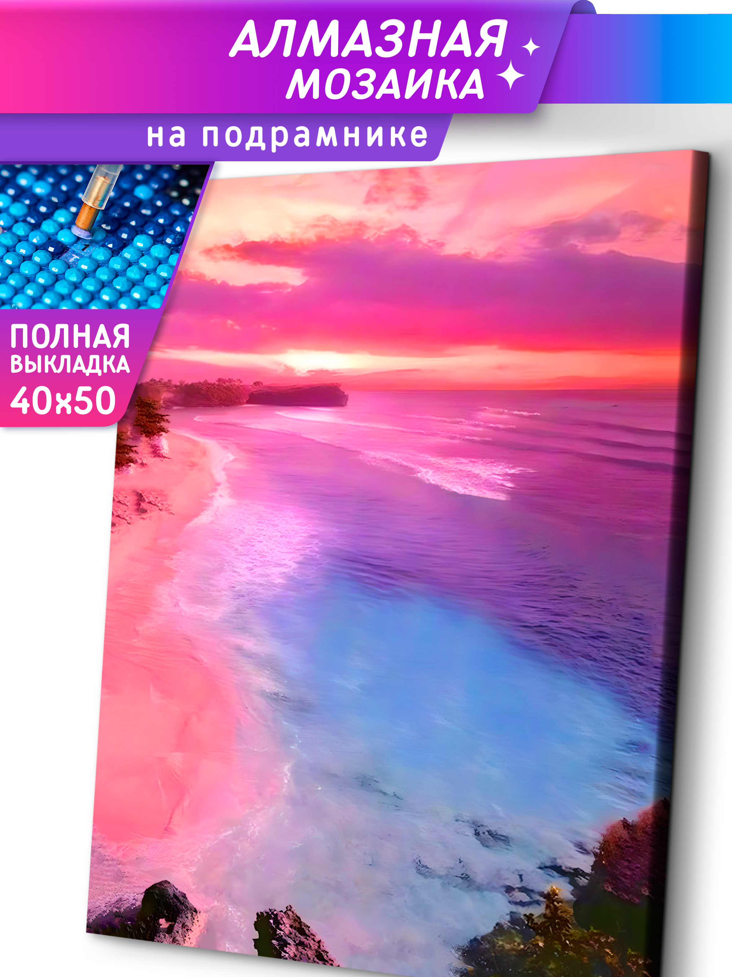 Алмазная мозаика Это просто шедевр Розовый закат - фото 10