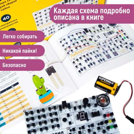 Конструктор PinLab Лаборатория Основы электроники сборная игровая модель