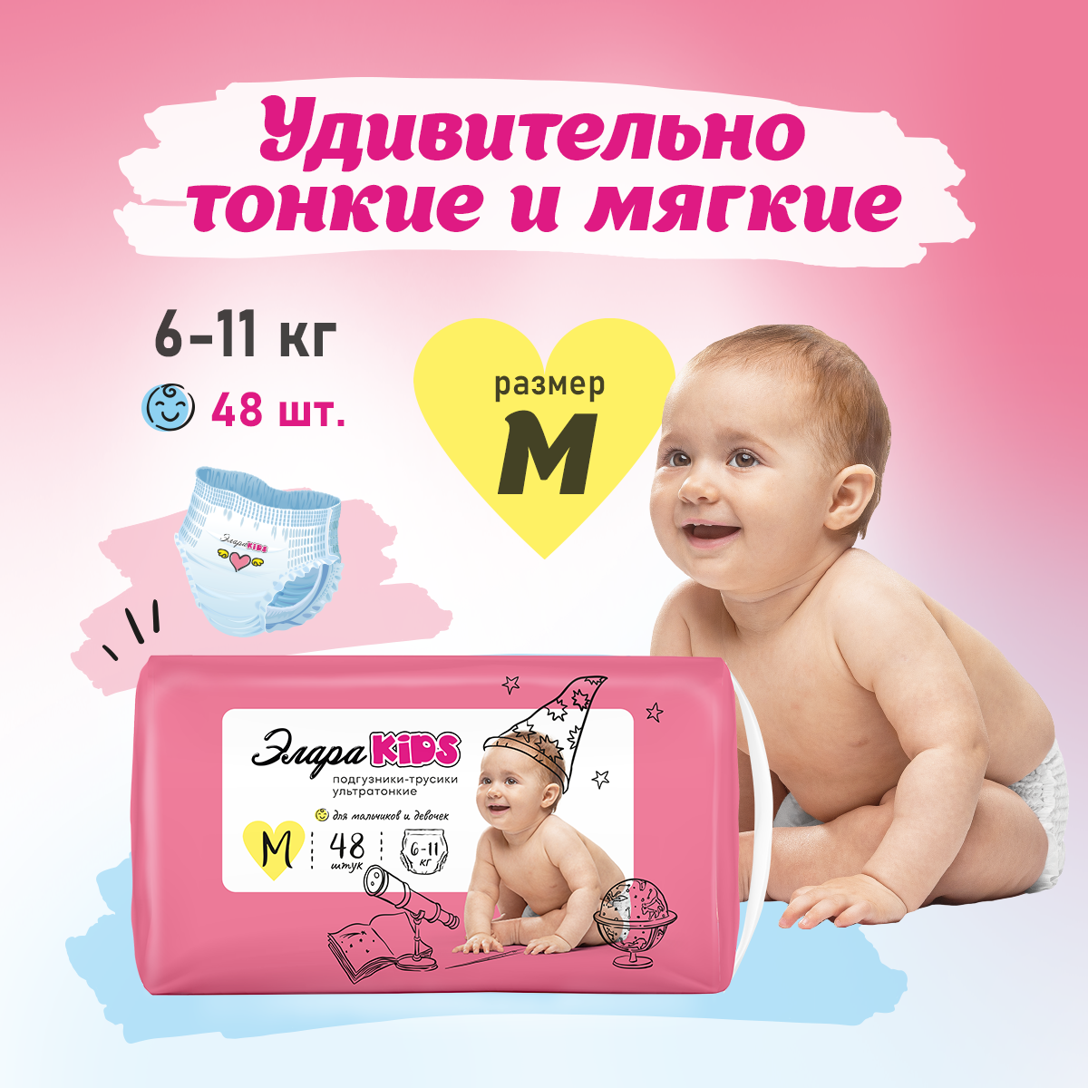 Трусики ЭлараKids  M 48 шт. - фото 1