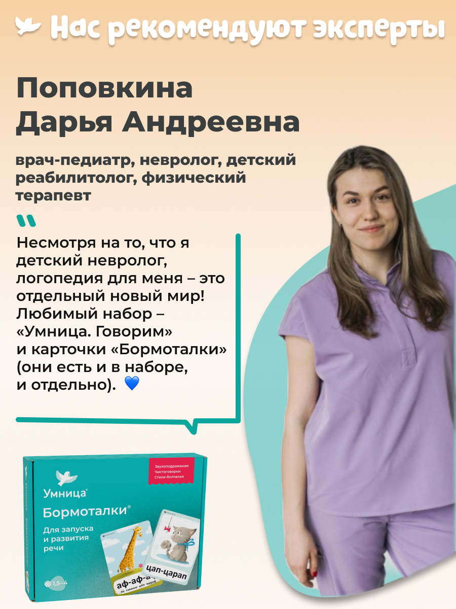 Бормоталки 1,5+ Умницa Логопедические карточки для запуска и развития речи - фото 2