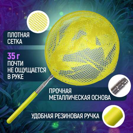Сачок для бабочек телескопический 1TOY 37-66 см детский для насекомых птиц рыбок 2в1 большой и маленький желтый