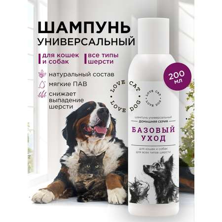 Шампунь LOVE CAT LOVE DOG для собак и кошек