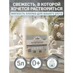 Кондиционер Cuuto ECO 2.75 л