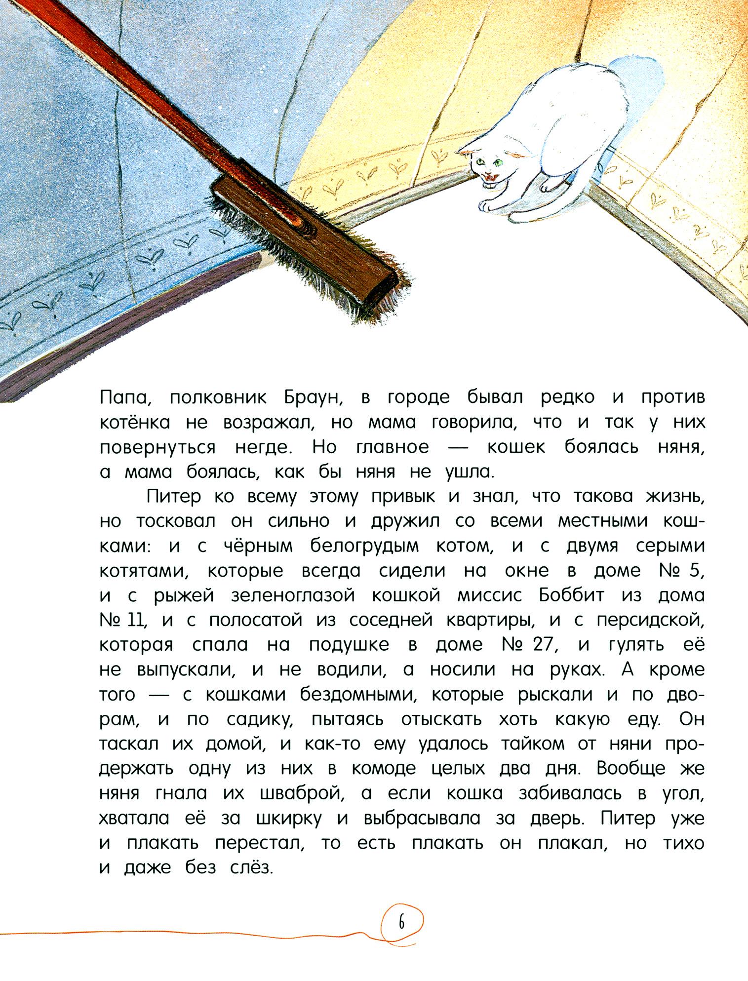 Книга Лабиринт Дженни - фото 7