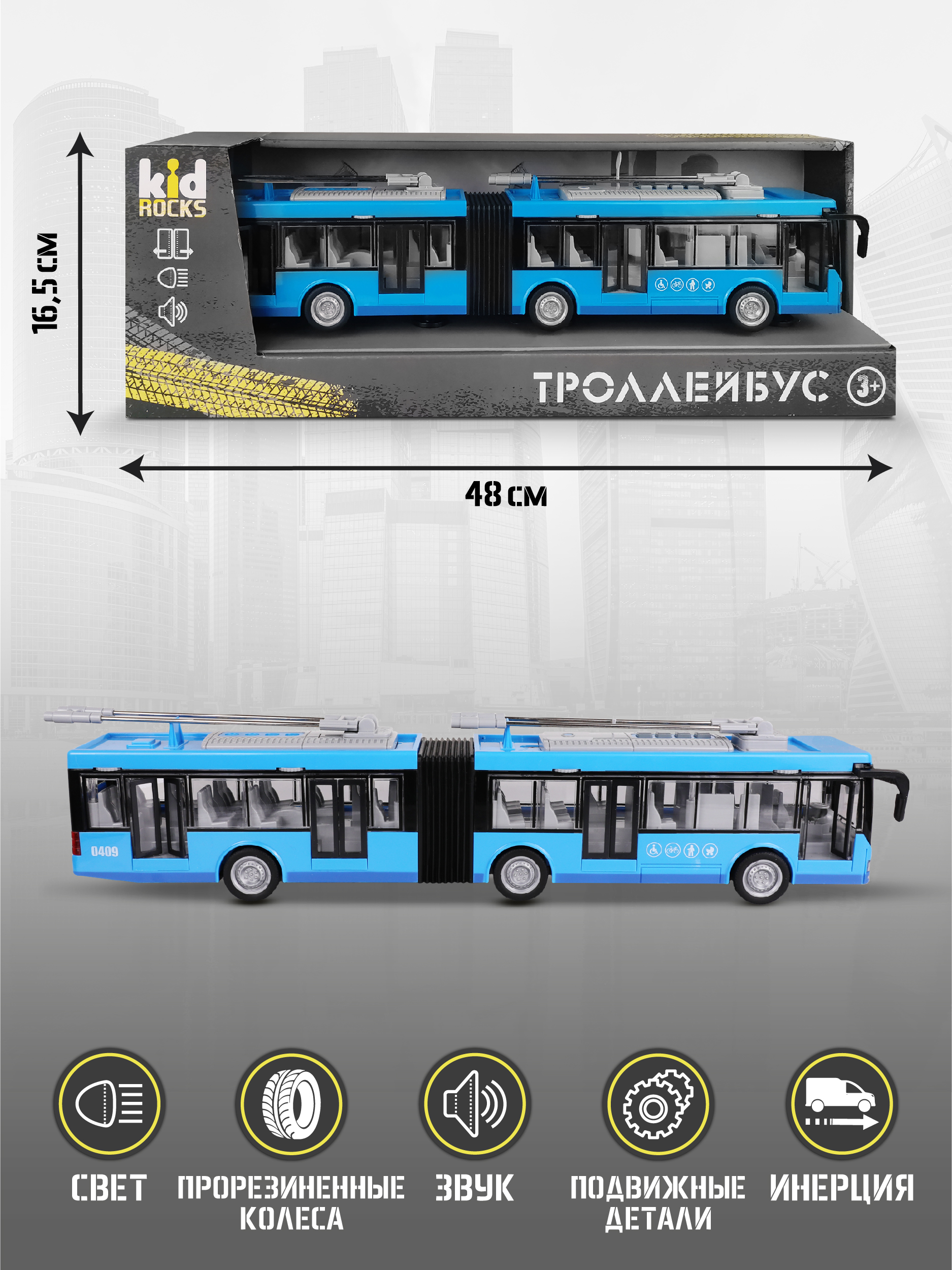 Троллейбус Kid Rocks гармошка 1:16 YK-2102 - фото 7