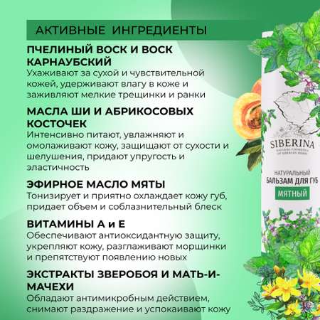 Бальзам Siberina 6 мл