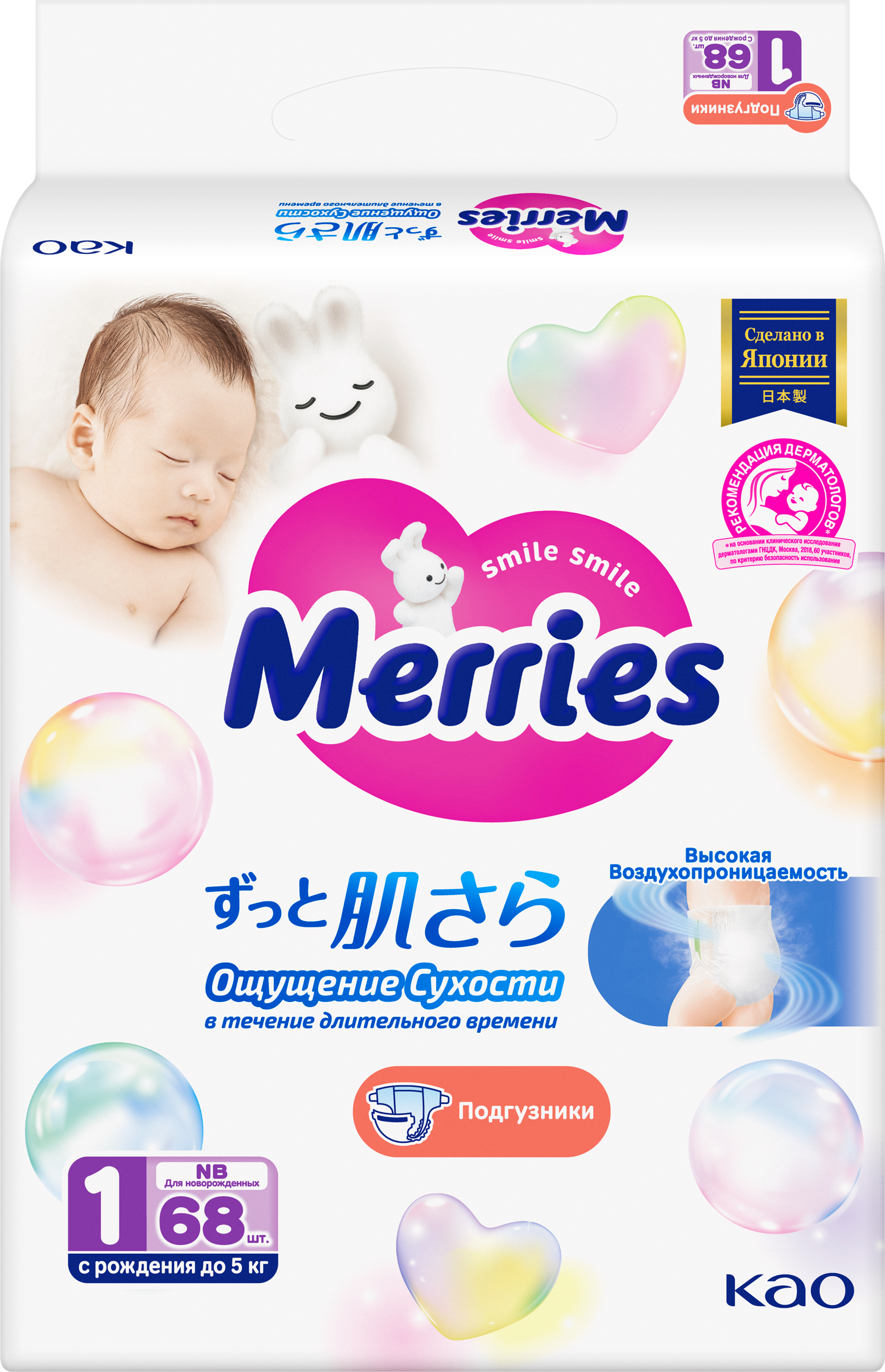 Подгузники Merries для новорожденных 1 (до 5кг) 68 шт. - фото 2