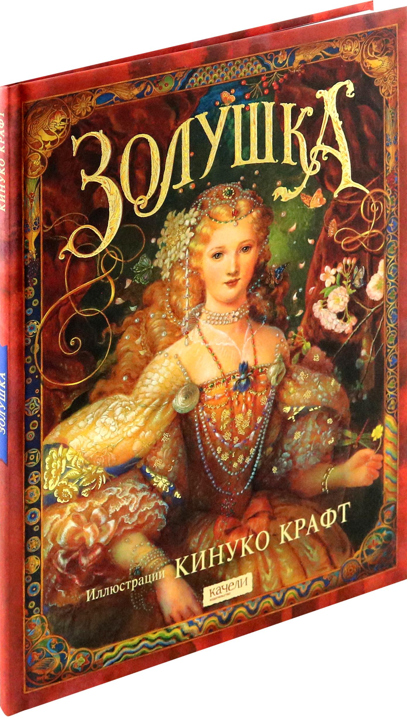 Книга Качели Золушка - фото 10