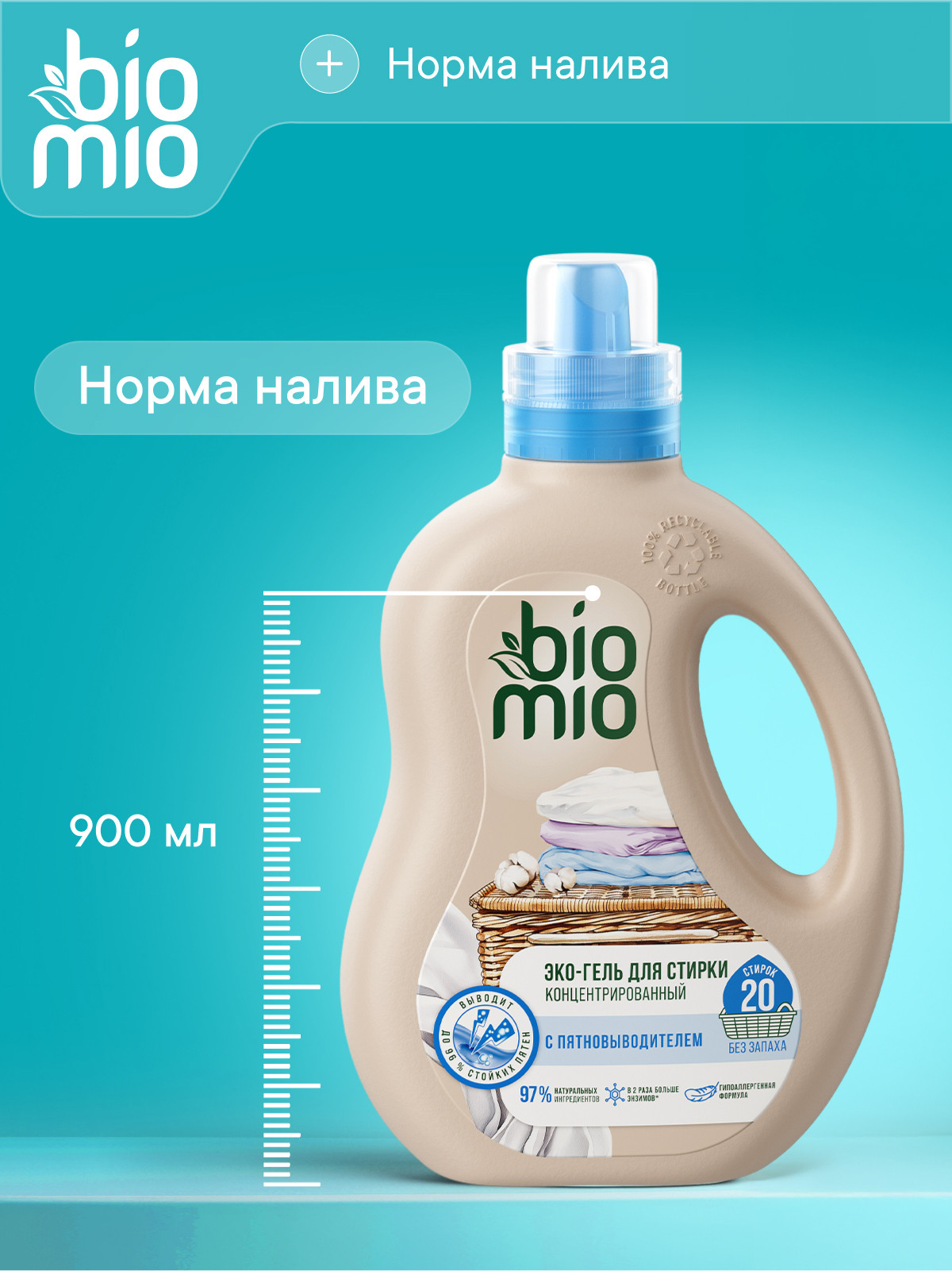 Гель для стирки BioMio 2в1 Пятновыводитель 0.9 л - фото 8