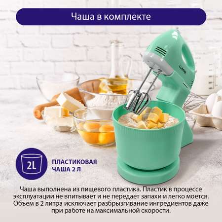 Миксер с чашей LUMME LU-MX1870A яркая яшма