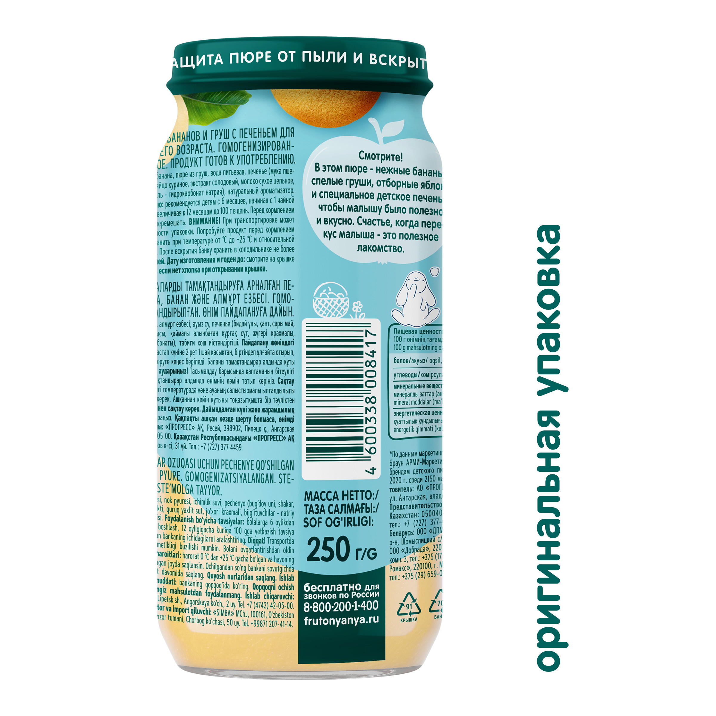 Пюре ФрутоНяня Яблоко с бананом, грушей и печеньем с 6 мес 250 г - фото 3