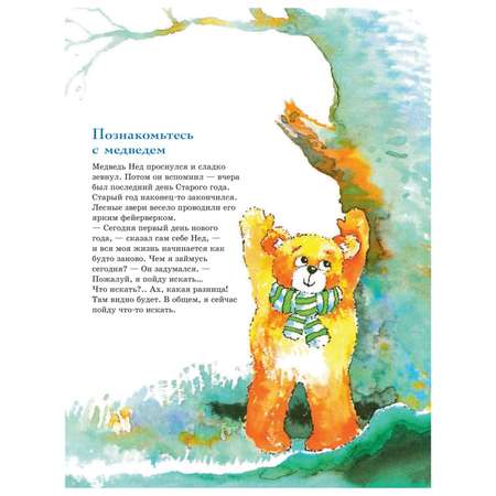 Книга Эксмо 301 история о лесных медведях
