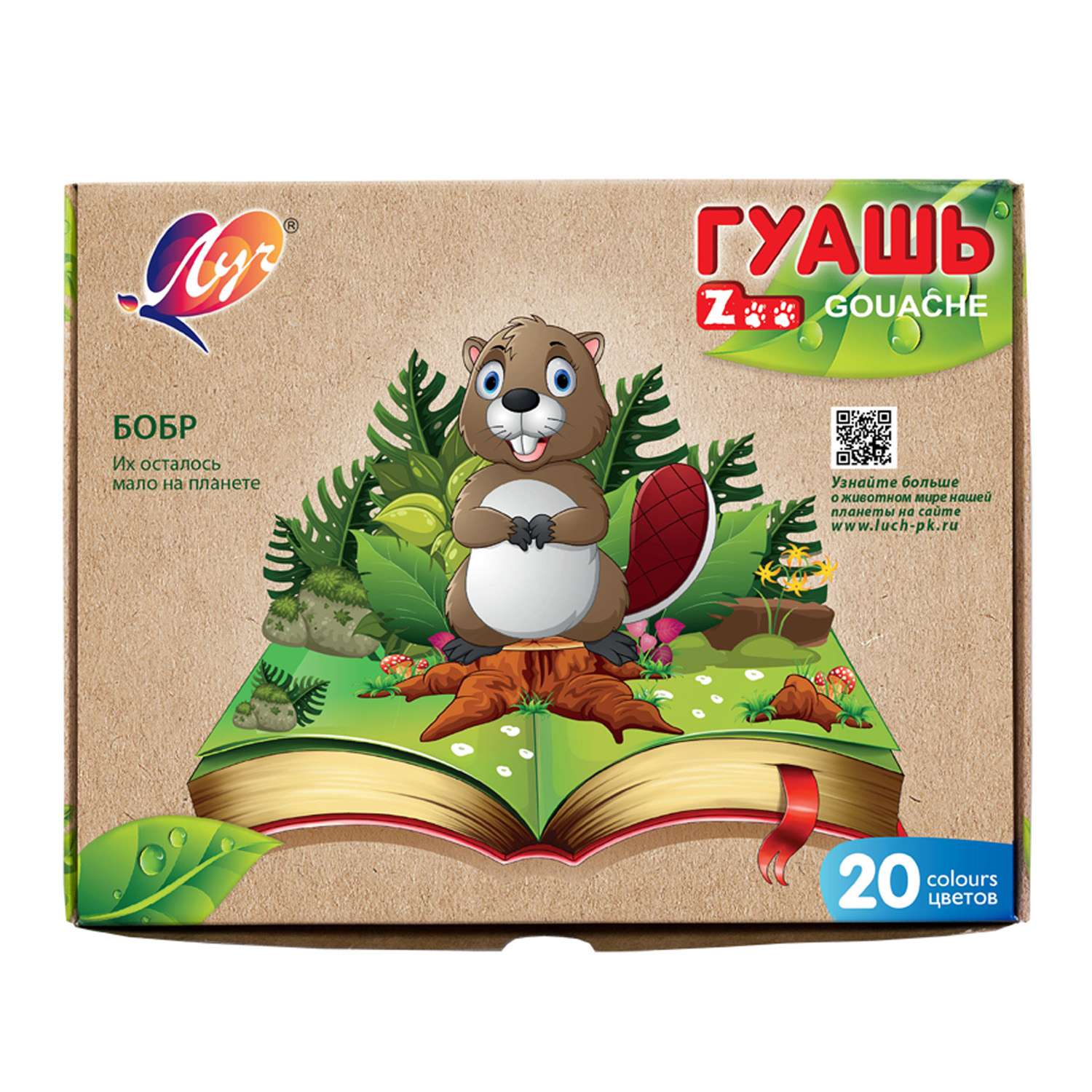 Краски гуашь Луч 20 цв. - фото 1